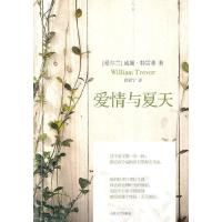 爱情与夏天 9787020091430 正版 （爱尔兰）特雷弗 著,管舒ps ycf 人民文学出版社