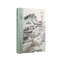 迦陵谈诗(二集) 9787108056146 正版 叶嘉莹 生活.读书.新知三联书店