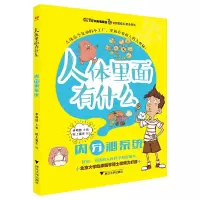 人体里面有什么系列丛书-内分泌系统 9787308165136 正版 李明喆 青青姐姐 浙江大学出版社