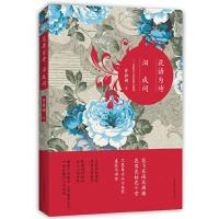 花语为诗泪成词(那些花儿的哀愁与情殇) 9787550210967 正版 曾雅娴 北京联合出版公司