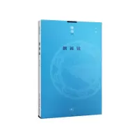 倒视镜 9787108056405 正版 卢冶 生活.读书.新知三联书店