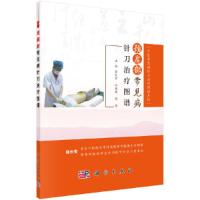颈肩部常见病针刀治疗图谱 9787030534422 正版 郭长青,马薇薇,高艳 科学出版社