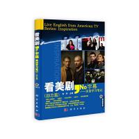 看美剧,No字幕——美语学习笔记(励志篇) 9787030312570 正版 金利 科学出版社