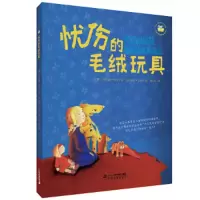 忧伤的毛绒玩具 9787556833733 正版 凯瑟琳劳尔 二十一世纪出版社