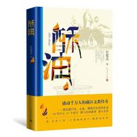 酥油 9787020115143 正版 江觉迟 人民文学出版社