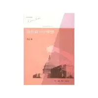近距离看美国之三我也有一个梦想 9787108043955 正版 林达 生活.读书.新知三联书店