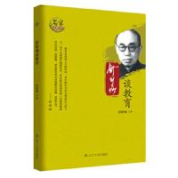 舒新城谈教育 9787205081041 正版 舒新城 辽宁人民出版社
