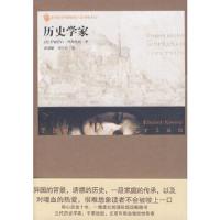 历史学家/新世纪外国*小说书架 9787020077069 正版 (美)科斯托娃 著,凌建娥,刘玉红 译 人民文学出版