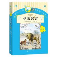 伊索寓言 9787020107261 正版 （古希腊）伊索 著,王焕生 译 人民文学出版社