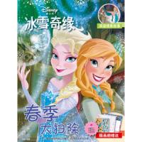 冰雪奇缘 春季大扫除 9787115509192 正版 迪士尼 童趣出版有限公司
