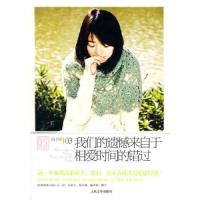 我们的遗憾来自于相爱时间的错过 9787020077588 正版 橘子 人民文学出版社