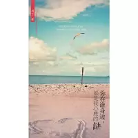 你在谁身边,都是我心底的缺 9787020088461 正版 橘子 人民文学出版社