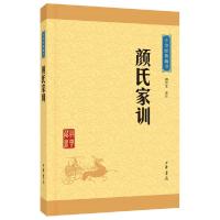 颜氏家训 9787101114645 正版 檀作文 译注 中华书局