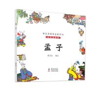孟子(彩色注音版)/蔡志忠国学启蒙系列 9787511027092 正版 蔡志忠 海豚出版社