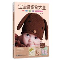 宝宝编织物大 9787533552213 正版 张翠 福建科技出版社