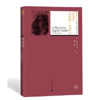 高老头欧也妮·葛朗台 9787020130696 正版 (法)巴尔扎克 人民文学出版社