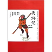 西游记 9787020087617 正版 吴承恩 人民文学出版社