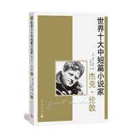 杰克伦敦 9787020103867 正版 (美)杰克·伦敦 著,万紫,鱼宁,胡春兰 译 人民文学出版社