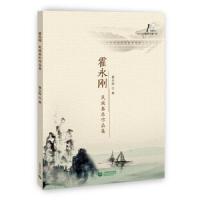 霍永刚 民族器乐作品集 9787544474047 正版 霍永刚 上海教育出版社