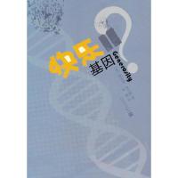 快乐基因 9787020090556 正版 (美)理查德·鲍尔斯 著,雨珊 译 人民文学出版社