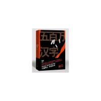 五百万汉字 9787020123490 正版 阿乙 人民文学出版社