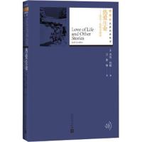 热爱生命--杰克·伦敦小说选 9787020133833 正版 [美]杰克·伦敦 人民文学出版社