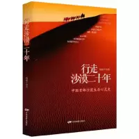 行走沙漠二十年 9787106038182 正版 杨献平 著作 中国电影出版社