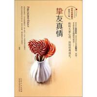 挚友真情 9787209057004 正版 谢冕 著 山东人民出版社