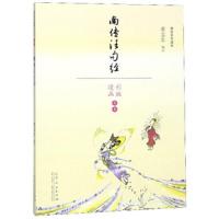 南传法句经(漫画彩版全本)/佛学系列读本 9787209110358 正版 蔡志忠 山东人民出版社