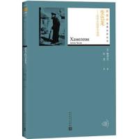 变色龙--契诃夫短篇小说选 9787020131013 正版 (俄)契诃夫 人民文学出版社