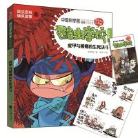 酷虫学校.注音版3,虎甲与蟑螂的生死决斗(新版) 9787559428417 正版 吴祥敏、吉安 江苏凤凰文艺出版社