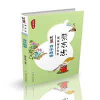 音乐故事/蔡志忠漫画国学经典 9787559708526 正版 蔡志忠 浙江少年儿童出版社