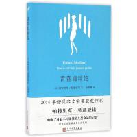 青春咖啡馆 9787020118991 正版 帕特里克·莫迪亚诺 著 人民文学出版社