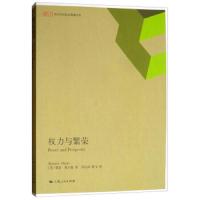 权力与繁荣(世纪中国论坛典藏文库) 9787208139916 正版 曼瑟·奥尔森