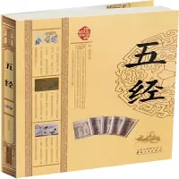 五经 9787222111912 正版 思履 主编 云南人民出版社