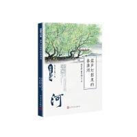 同题散文经典-桨声灯影里的秦淮河 9787020125944 正版 朱自清、俞平伯 人民文学出版社
