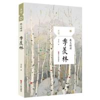 季羡林散文精读 9787213092770 正版 季羡林 浙江人民出版社