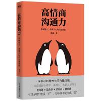 高情商沟通力 9787505745124 正版 张超 中国友谊出版公司