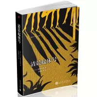 清晨起床号(2017新版) 9787020127221 正版 [美]F.S.菲茨杰拉德 著 人民文学出版社