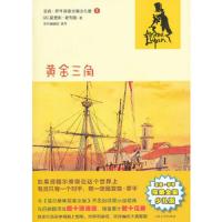 黄金三角/亚森·罗平探案全集少儿版 9787020092604 正版 (法)莫里斯?勒布朗 著作 人民文学出版社