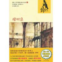 棺材岛/亚森·罗平探案全集少儿版 9787020093083 正版 (法)莫里斯?勒布朗 著作 人民文学出版社