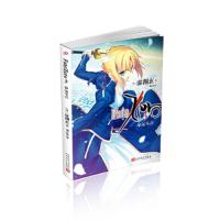 命运零点 9787020134038 正版 虚渊玄 人民文学出版社