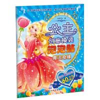 公主创意换装泡泡贴魔法奇缘 9787122232274 正版 沐渔文化 编 化学工业出版社