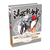 法破乾坤5问鼎天下 9787202088531 正版 永恒Y 河北人民出版社