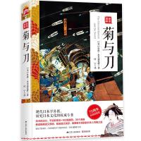 菊与刀 9787214191496 正版 鲁思.本尼迪克特 江苏人民出版社