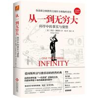 从一到 无穷大 9787514225198 正版 乔治·伽莫夫 文化发展出版社