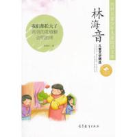 林海音儿童文学精选 9787040413021 正版 林海音 著 高等教育出版社