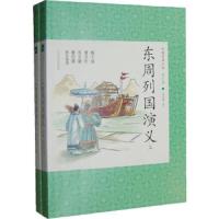 东周列国演义 9787020089062 正版 朱传誉 改写 人民文学出版社