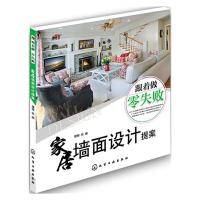 家居墙面设计提案 9787122262424 正版 理想·宅 编 化学工业出版社