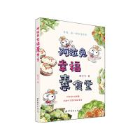 阿拉兔 幸福素食堂 9787510099434 正版 韩李李 著 世界图书出版公司